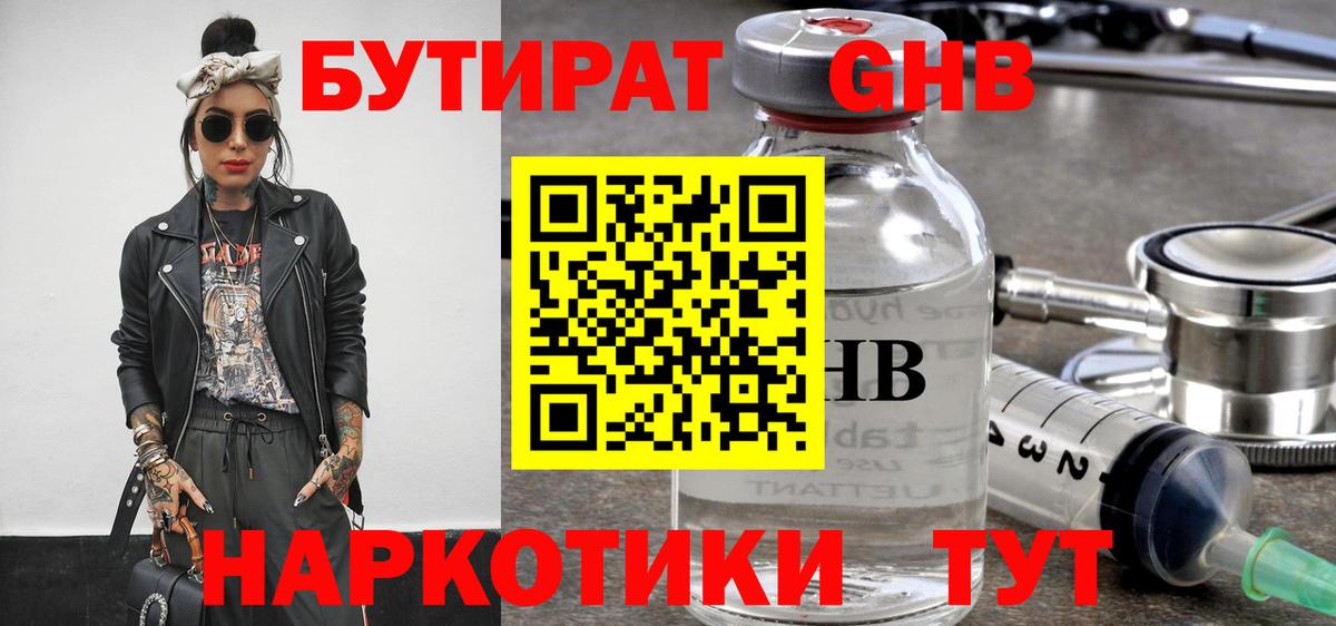 Бутират жидкий экстази  Вход с VPN  Добрянка 