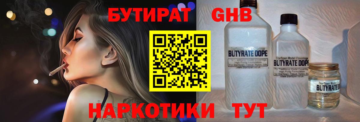 Бутират оксибутират Добрянка