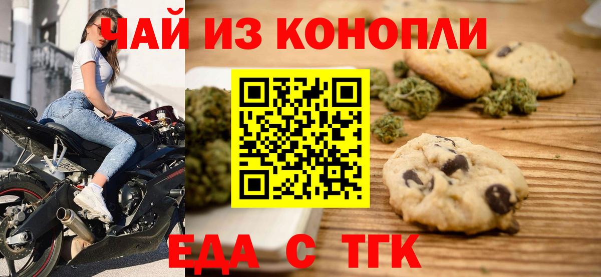 Еда ТГК марихуана Добрянка
