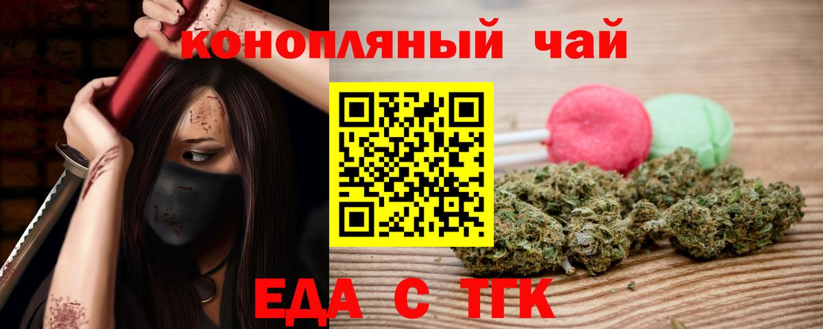 Еда ТГК марихуана  Вход с VPN  Добрянка 